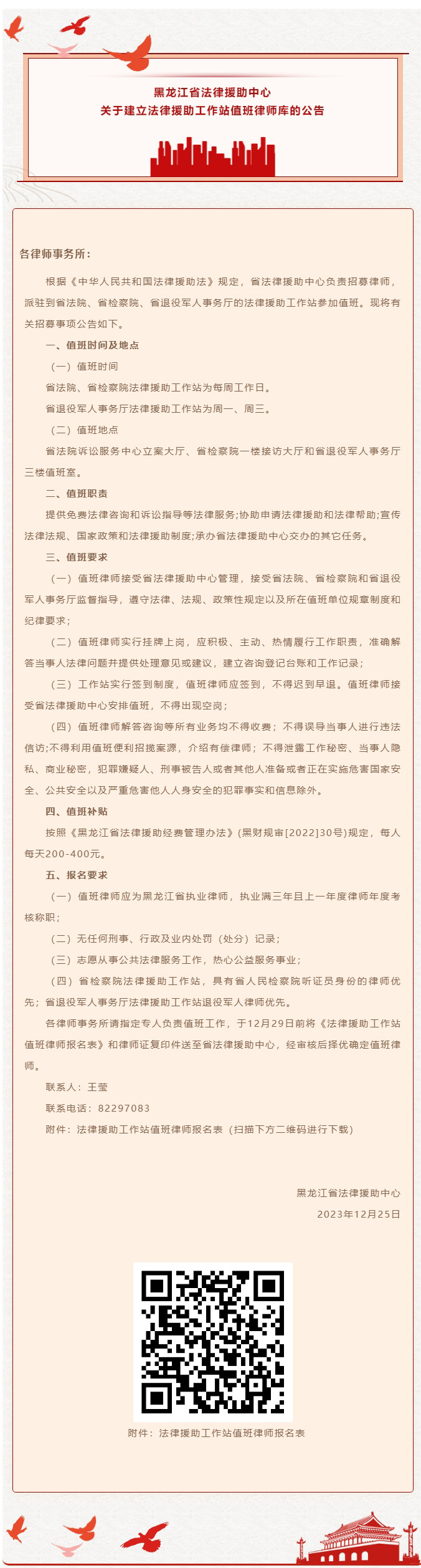 【重要公告】黑龍江省法律援助中心關(guān)于建立法律援助工作站值班律師庫(kù)的公告.jpg