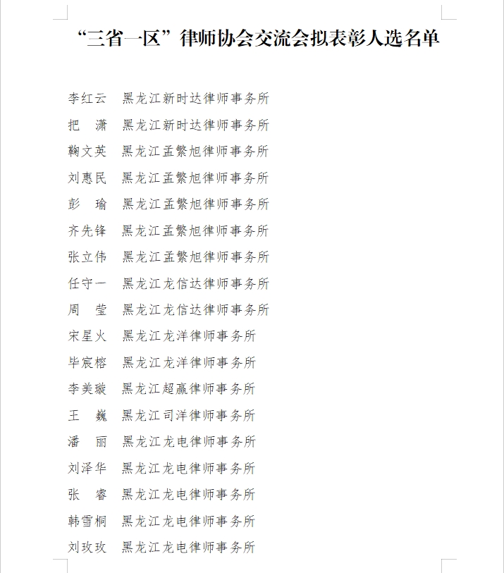 關(guān)于“三省一區(qū)”律師協(xié)會交流會2.png