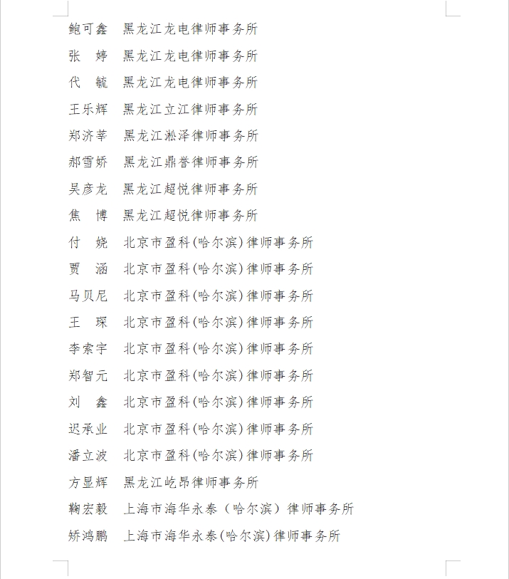 關(guān)于“三省一區(qū)”律師協(xié)會交流會3.png