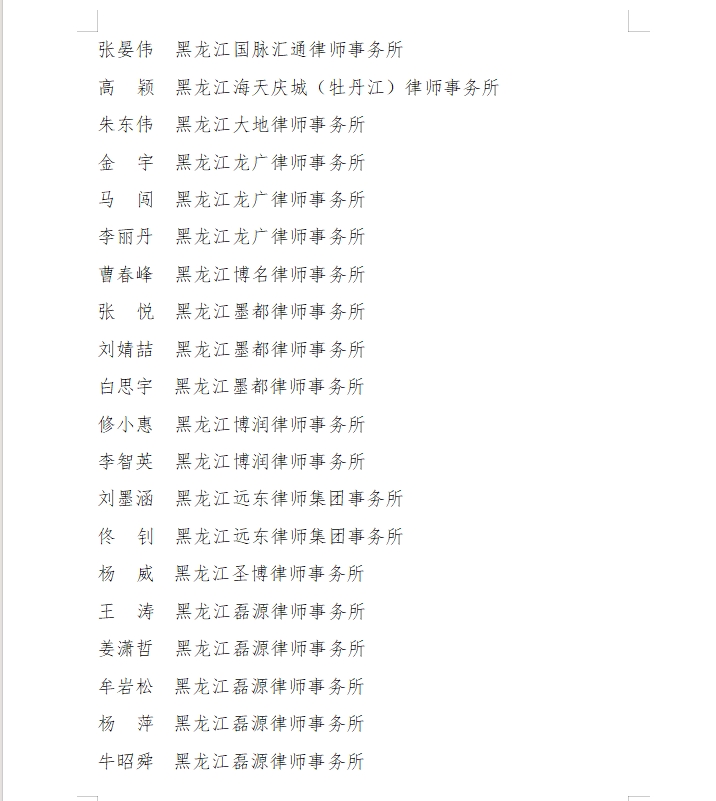 關(guān)于“三省一區(qū)”律師協(xié)會交流會4.png